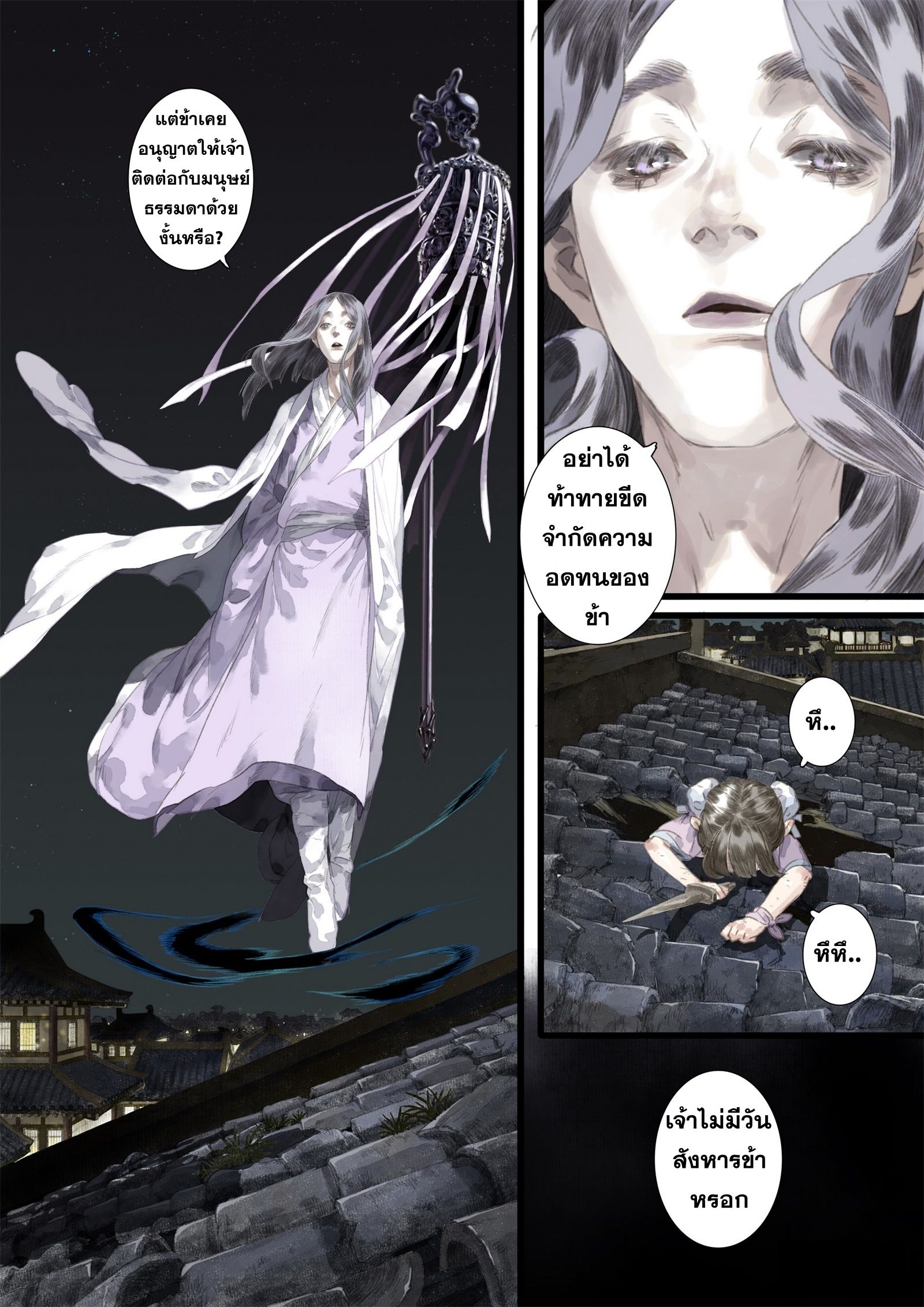 Song of the Sky Walkers - ลำนำล่องนภา ตอนที่ 22 หน้า 11