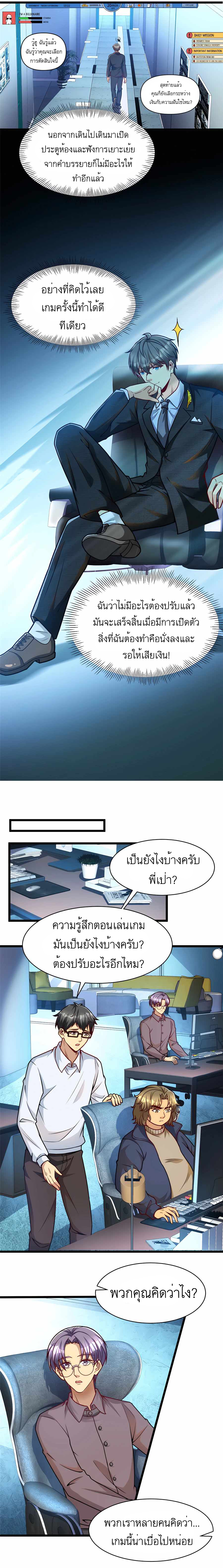 ระบบผลาญเงินเพื่อเป็นประธานบริษัท ตอนที่ 45 หน้า 2