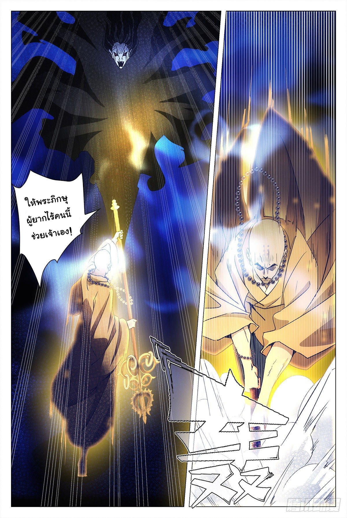 Great Zhou Immort Officials - ข้าราชการอมตะ ตอนที่ 11 หน้า 18