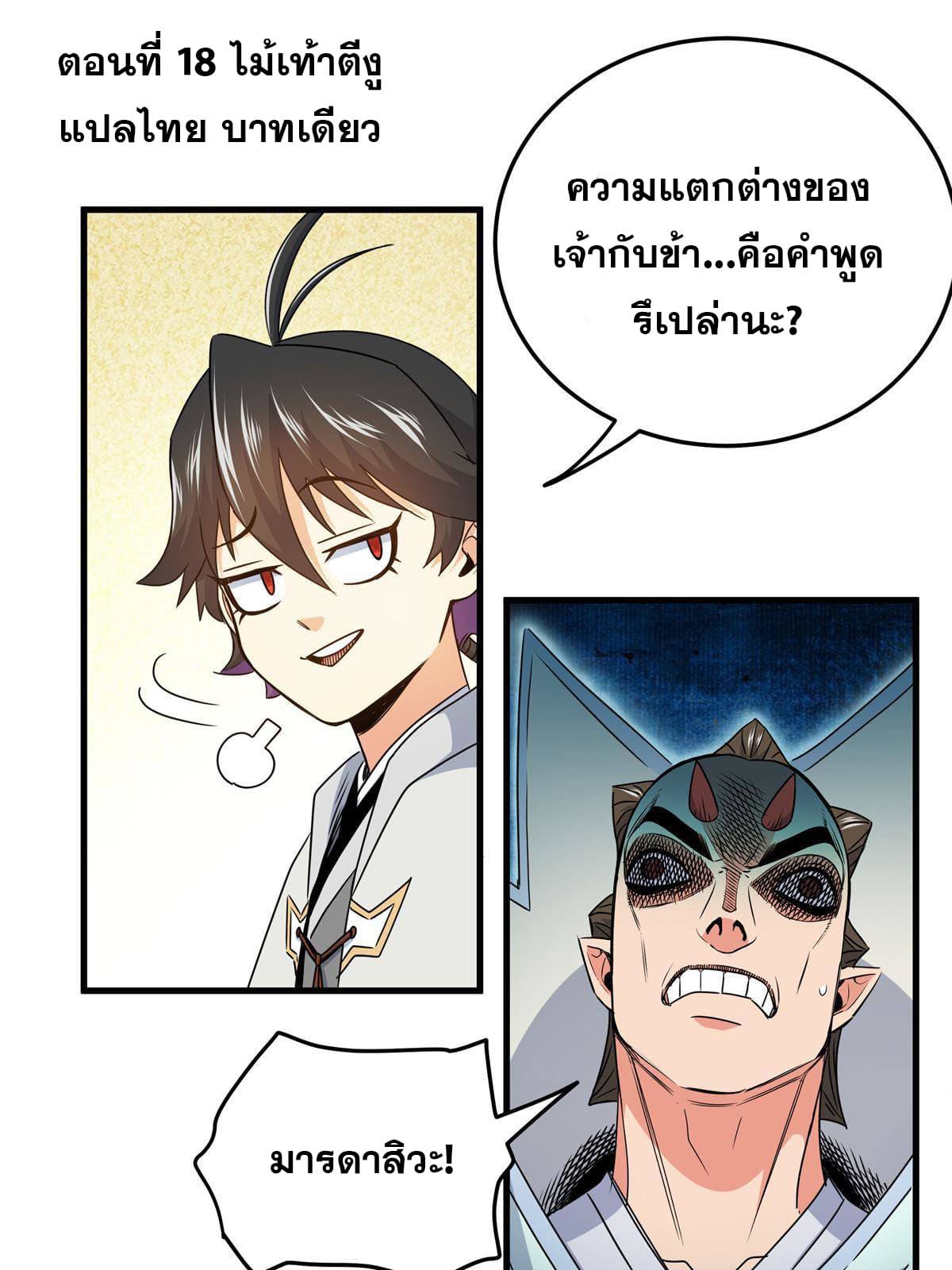 ราชันอหังการ - Emperor's Domination ตอนที่ 18 หน้า 2