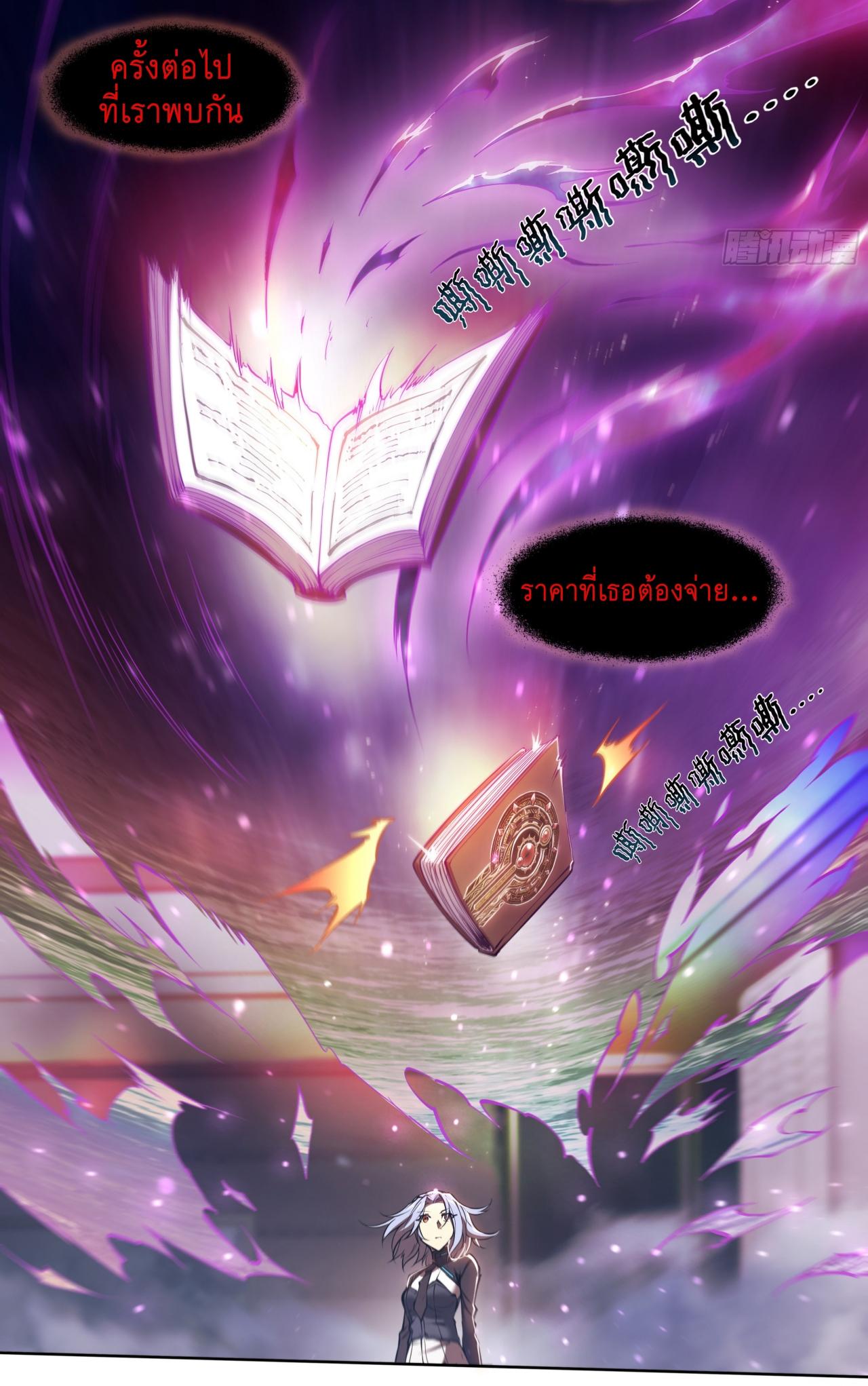 Apocalypse Forecast ตอนที่ 66 หน้า 35