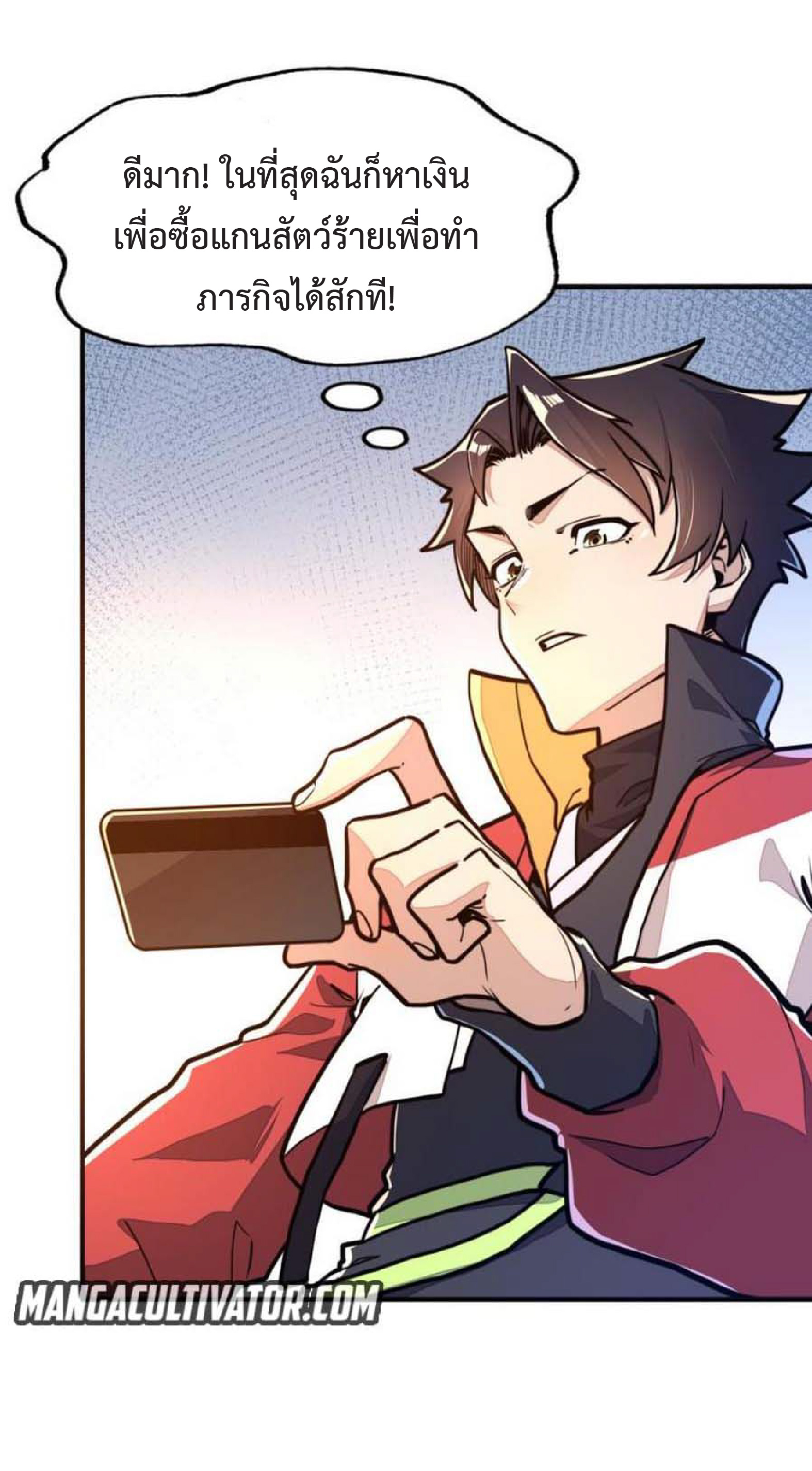 ปรมจารย์ควบคุมองค์ประกอบธาตุ ตอนที่ 4 หน้า 3