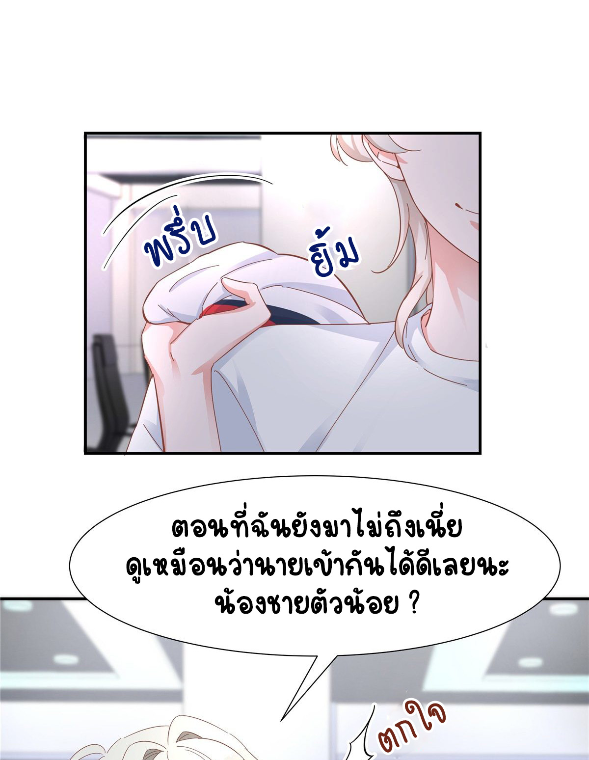 เจ้าชายโรงเรียนแห่งชาติเป็นเด็กผู้หญิง ตอนที่ 66 หน้า 15