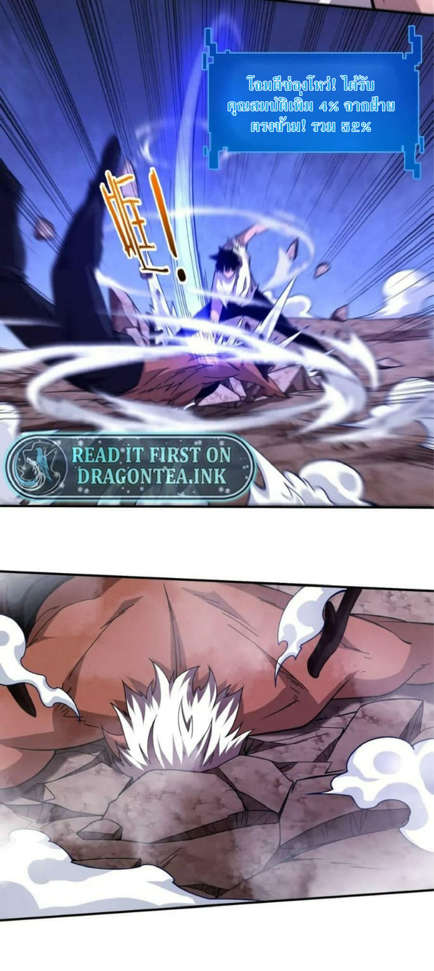 the frenzy of evolution การวิวัฒนาการที่บ้าคลั่ง ตอนที่ 108 หน้า 12