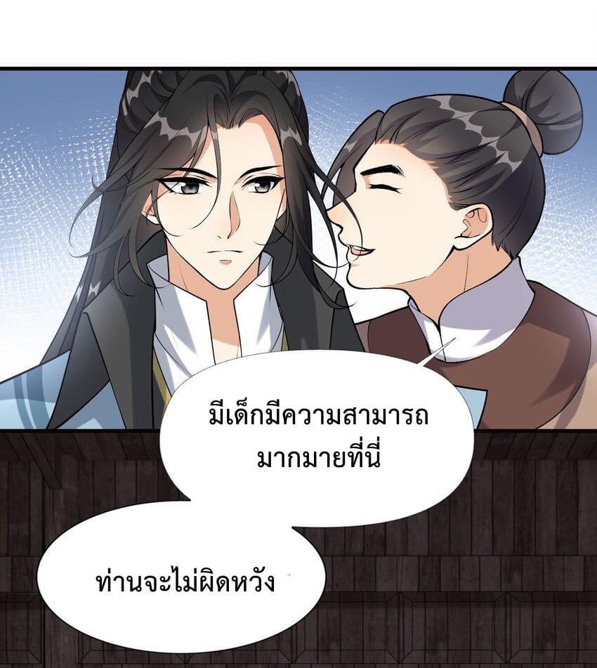 กลับชาติมาเกิดใหม่เเก้เเค้นศิษย์เนรคุณ (ศิษย์เบิ้มๆ) ตอนที่ 3 หน้า 21