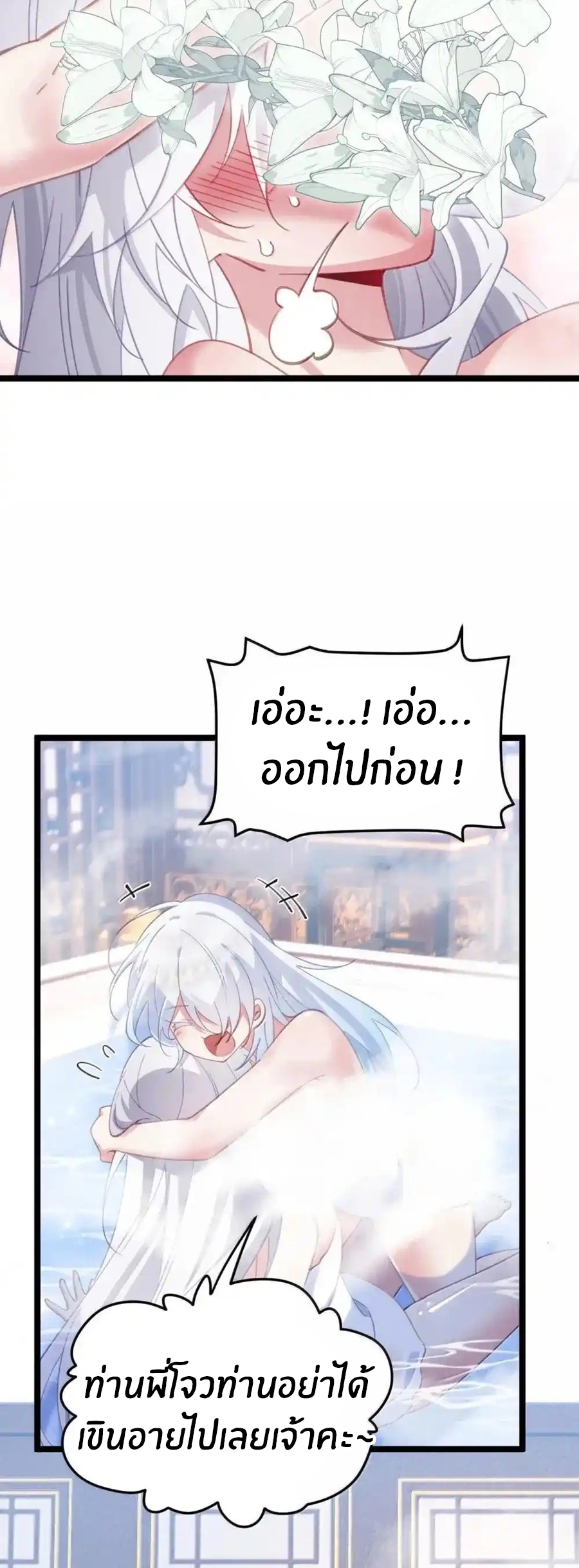 Crash into the body of the emperor's daughter ตอนที่ 23 หน้า 11
