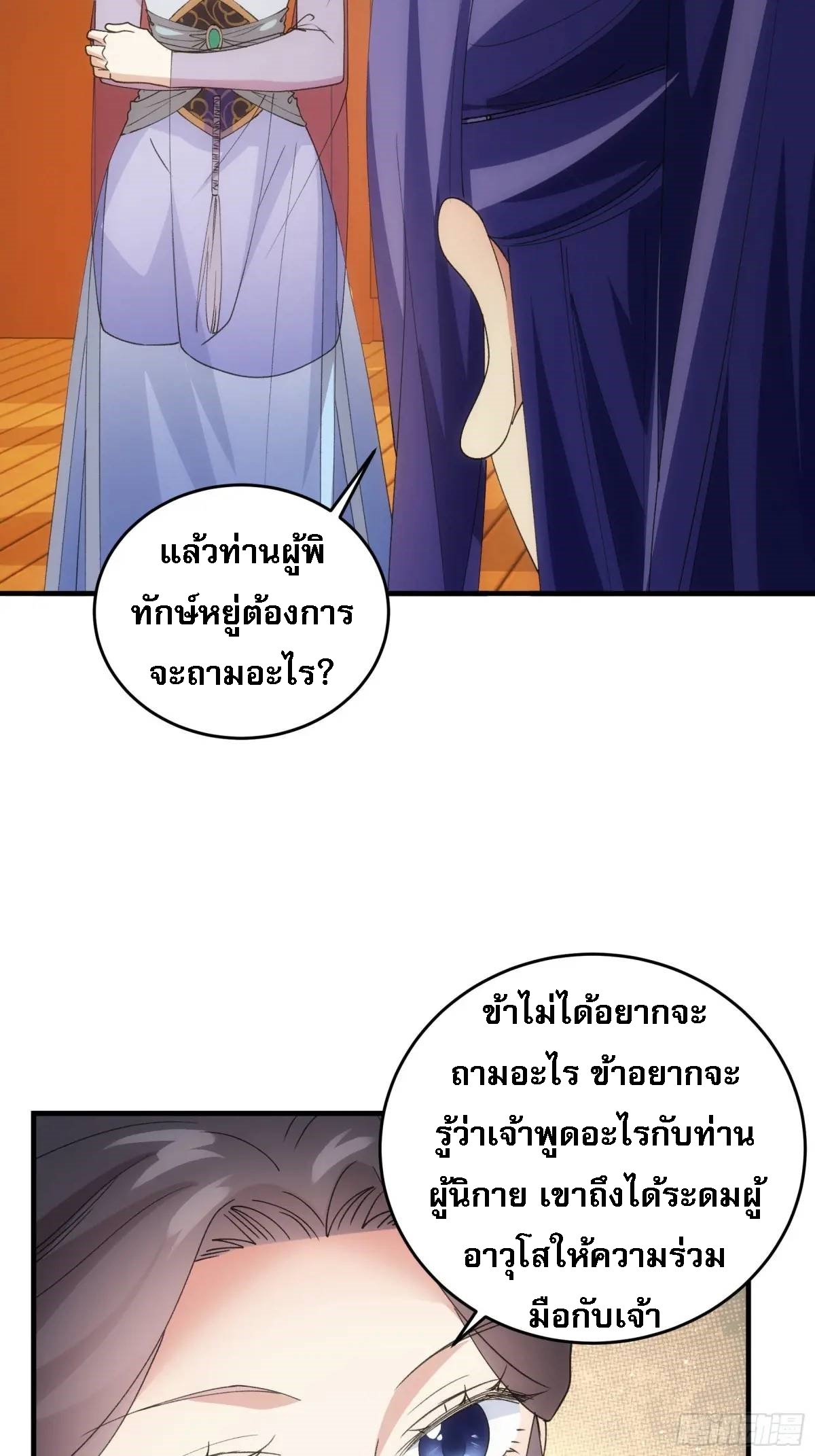 ข้าจะกำหนดชะตาตัวเอง ทันจีน ตอนที่ 203 หน้า 23