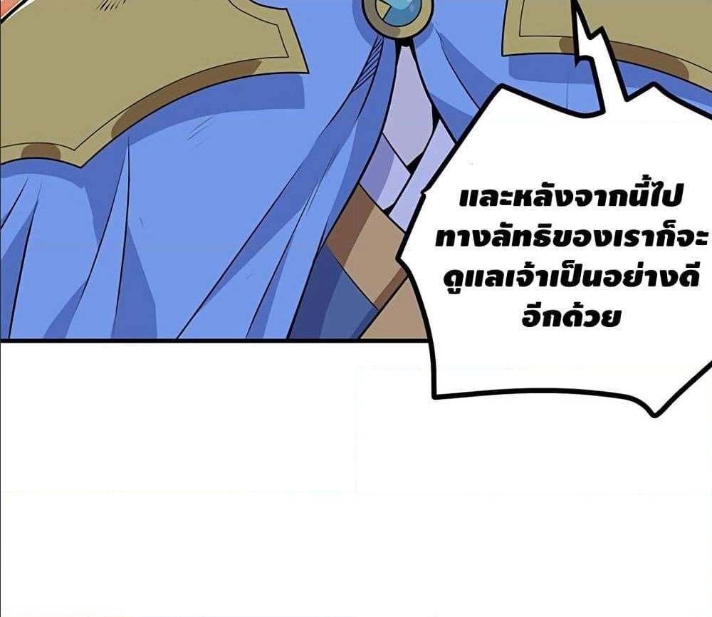 Martial Emperor ตอนที่ 35 หน้า 43