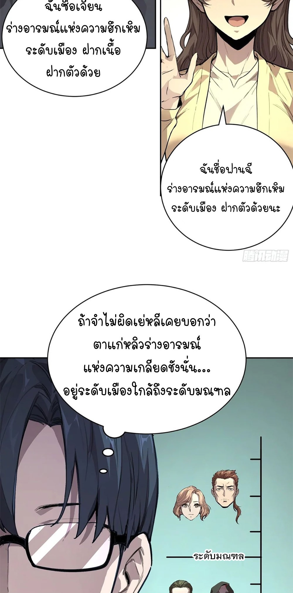 [Emo] Mood Disorder | โรคอารมณ์ คนคลั่งแดนวิปลาส ตอนที่ 33 หน้า 16