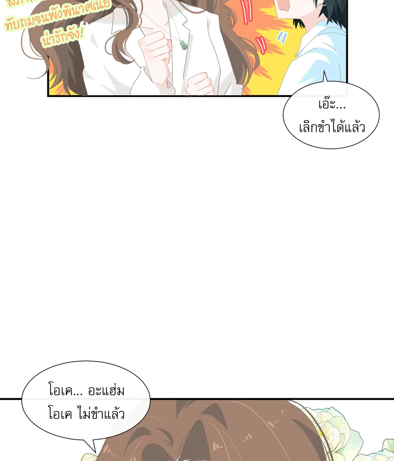 เกลียวคลื่นฤดูร้อน ตอนที่ 5 หน้า 38