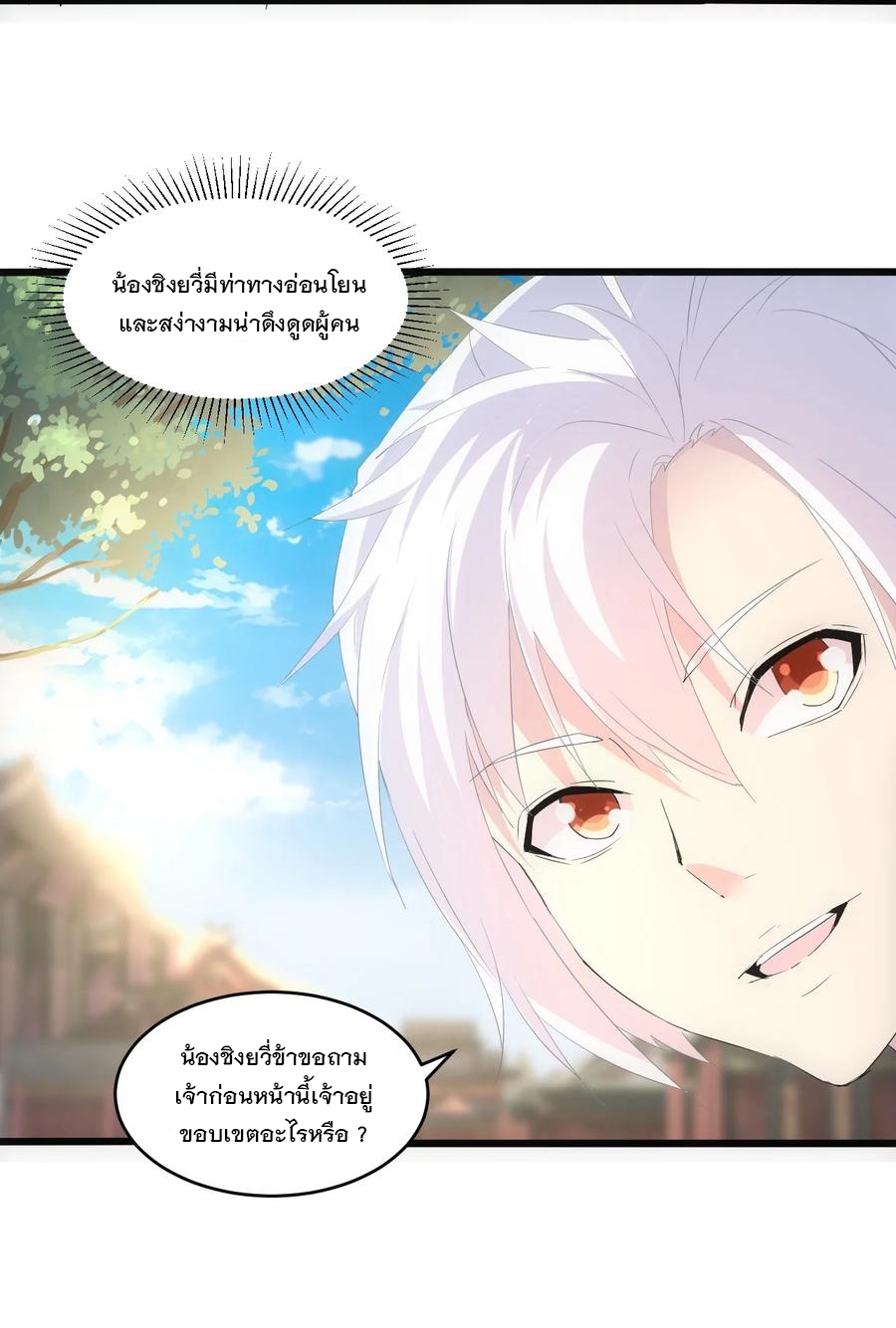 มหาเทพเอกะหมื่นบรรพกาล (จบ) ตอนที่ 73 หน้า 5