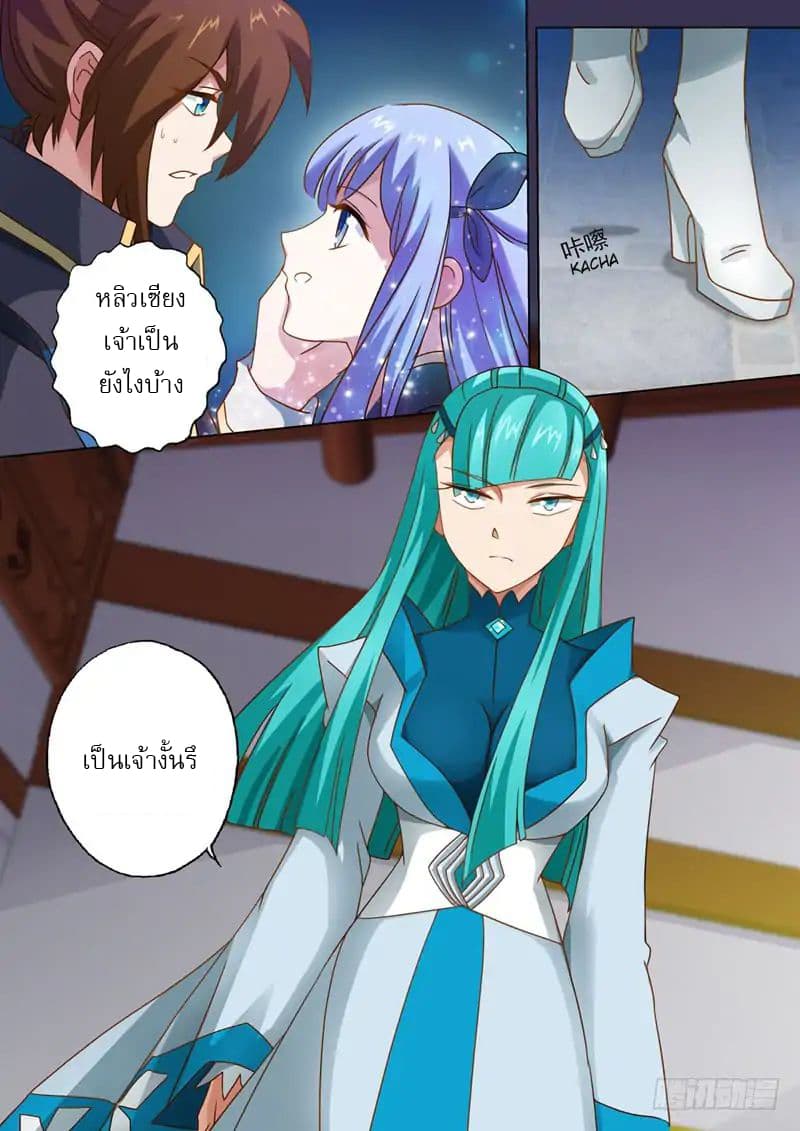 ดาบวิญญาณราชัน spirit sword sovereign ตอนที่ 44 หน้า 7