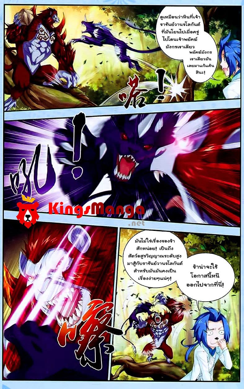 Da Zhu Zai ศึกปรมาจารย์สะท้านฟ้า (ชนจีน) ตอนที่ 13 หน้า 17