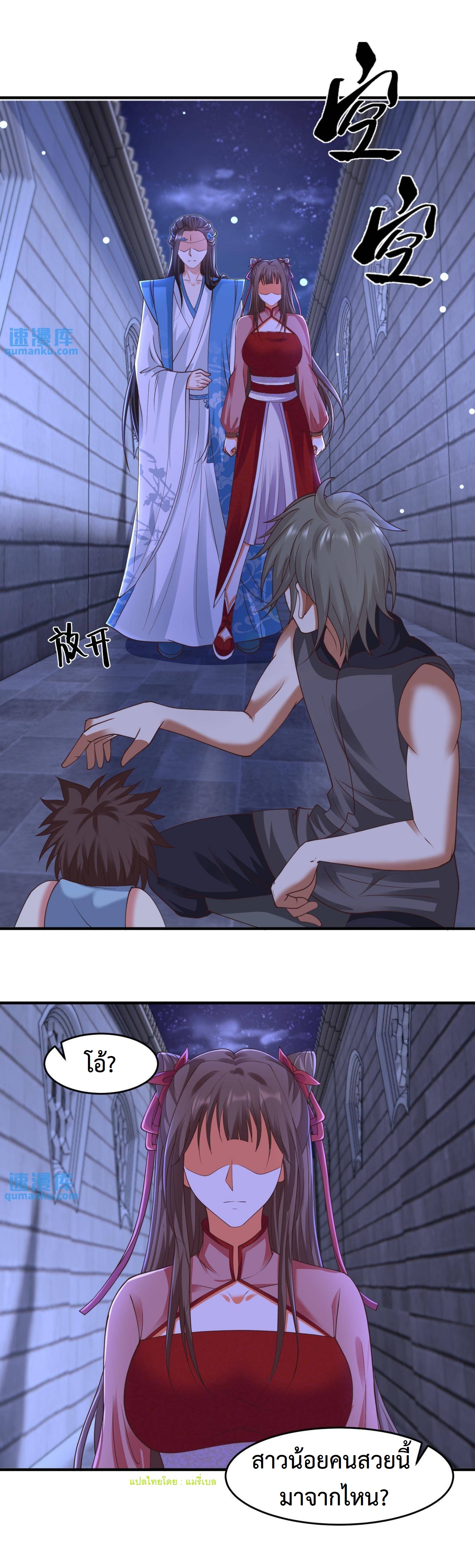 ปีศาจที่ไร้เทียมทานในโลก ตอนที่ 132 หน้า 6