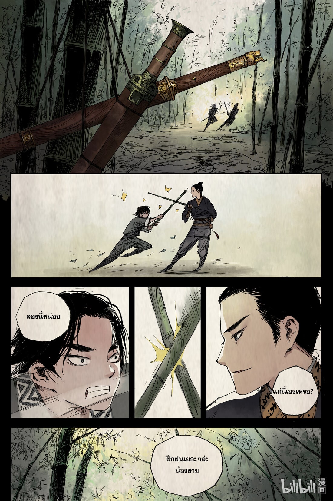 บันทึกการเดินทางสู่มรรคา ตอนที่ 14 หน้า 3