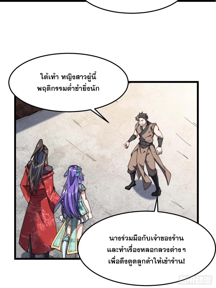 บุรุษที่มีโชค คงไม่ใช่ข้าแล้วแหละ ตอนที่ 7 หน้า 6
