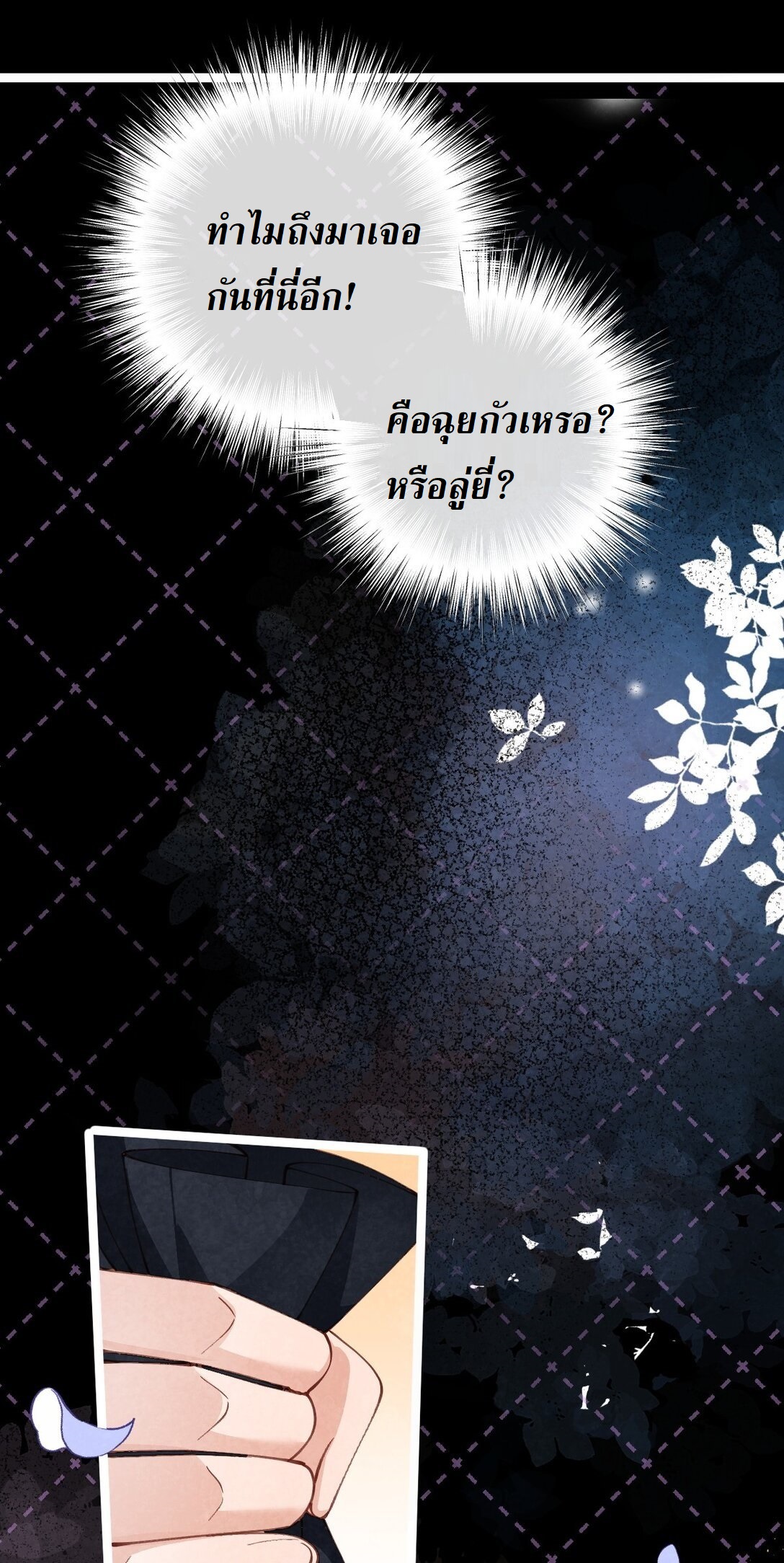 เส้นทางเอาชีวิตรอดของบรรณาการ ตอนที่ 13 หน้า 24