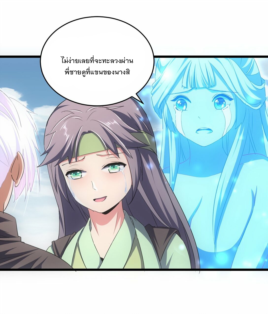 มหาเทพเอกะหมื่นบรรพกาล (จบ) ตอนที่ 86 หน้า 50