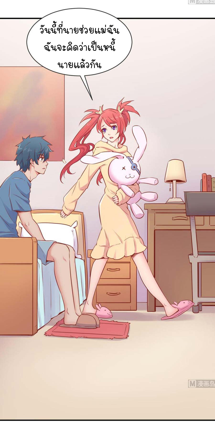 เทพเซียนหมอ ของยัยเทพธิดา ตอนที่ 11 หน้า 10