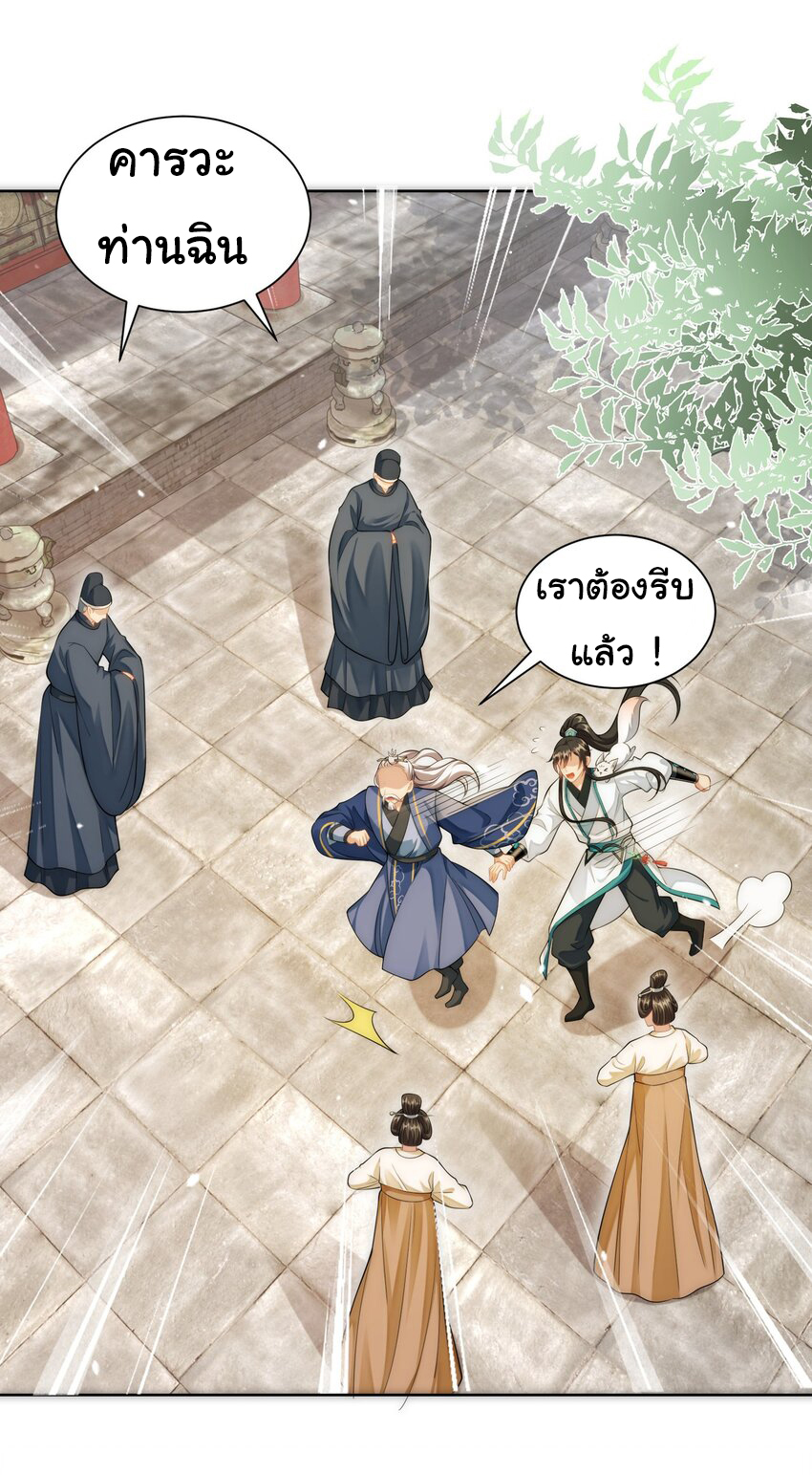 ชะตาฟ้าสั่งให้ข้าเป็นเทพ ตอนที่ 35 หน้า 3
