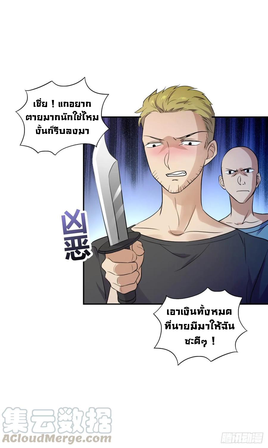 ระบบไลฟ์สด เจ้าพ่อสายเปย์ ตอนที่ 7 หน้า 27