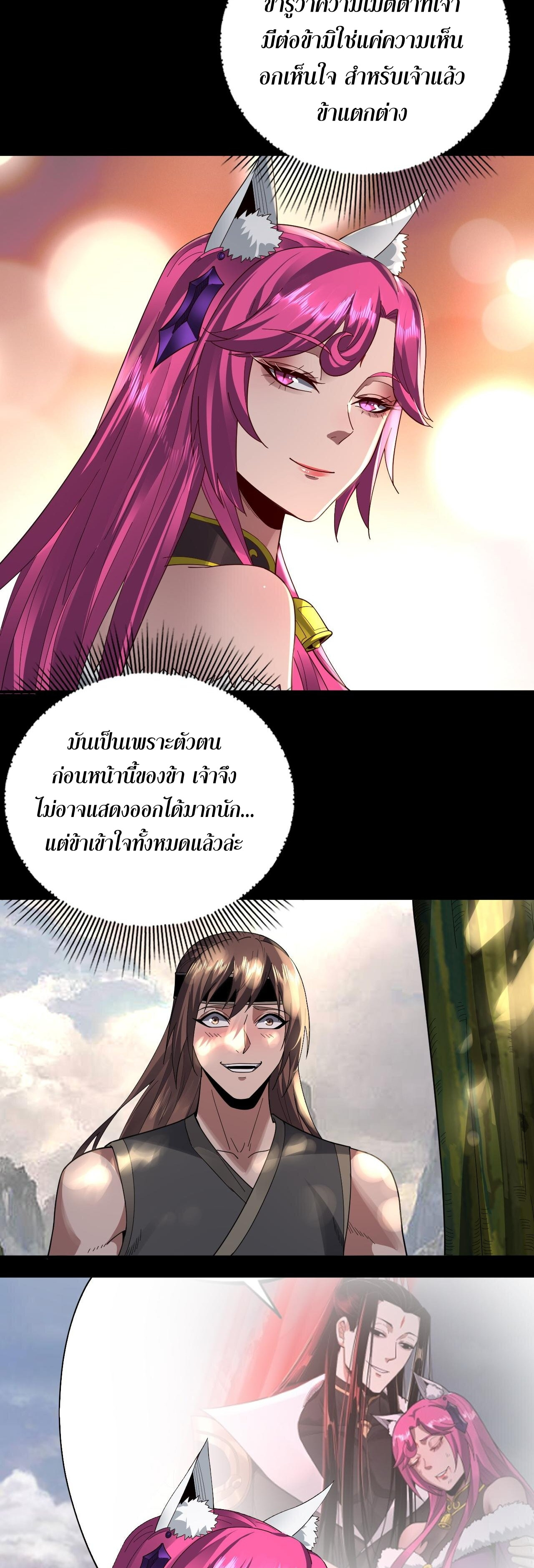 ข้าคือจอมวายร้ายผู้ยิ่งใหญ่ (ชนจีนก่อนใคร) ตอนที่ 92 หน้า 14