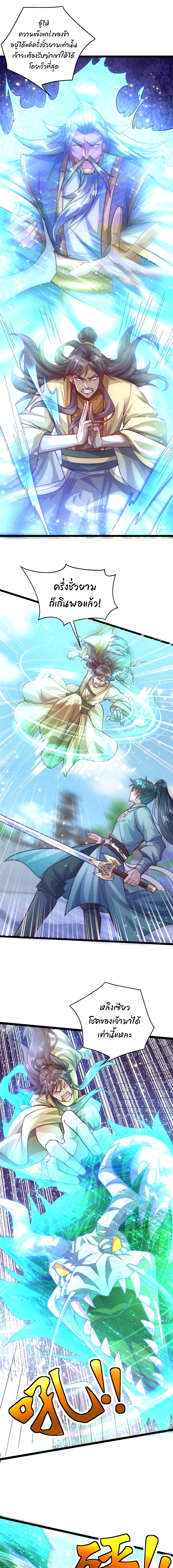 เทพเซียนหมื่นวิถี ตอนที่ 63 หน้า 2