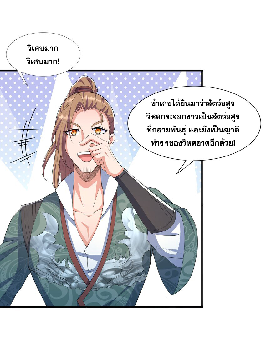 กำเนิดราชันอสูร ตอนที่ 3 หน้า 25