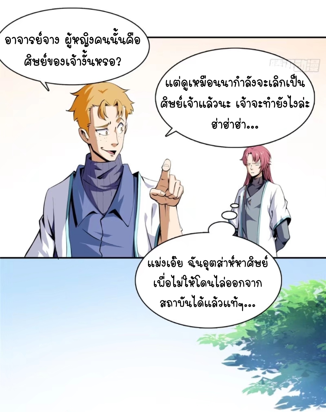 Library Of Heaven's Path ตอนที่ 2 หน้า 21