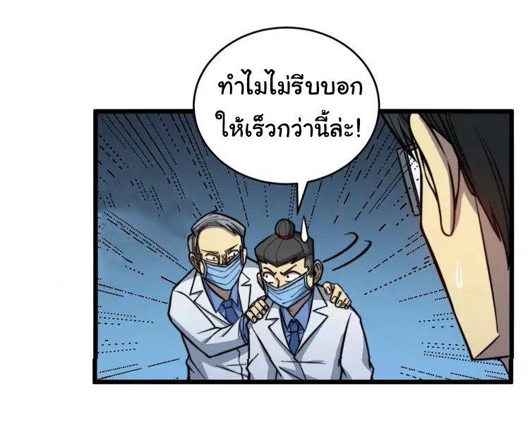 Bad Hand Witch Doctor สุดยอดพ่อมดหมอผี ตอนที่ 249 หน้า 29