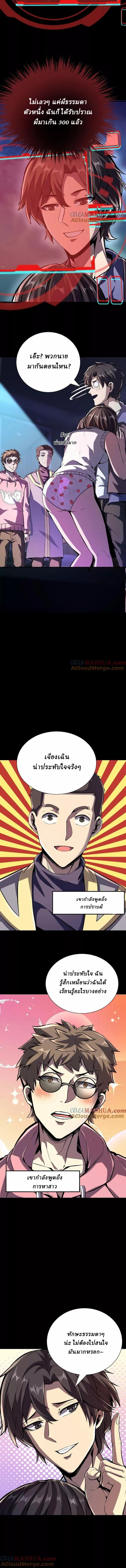 Ghostly Resurgence I Can Transform into a Great Demon ตอนที่ 48 หน้า 2