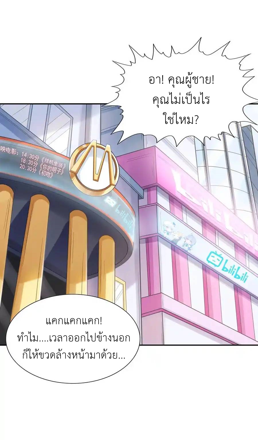 My Harem Is Entirely Female Demon Villains ตอนที่ 45 หน้า 30