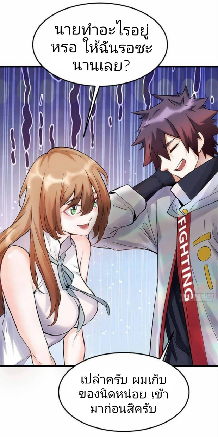 ผมพึ่งกลายเป็นคนรวยที่สุดในวันสิ้นโลก ตอนที่ 7 หน้า 6