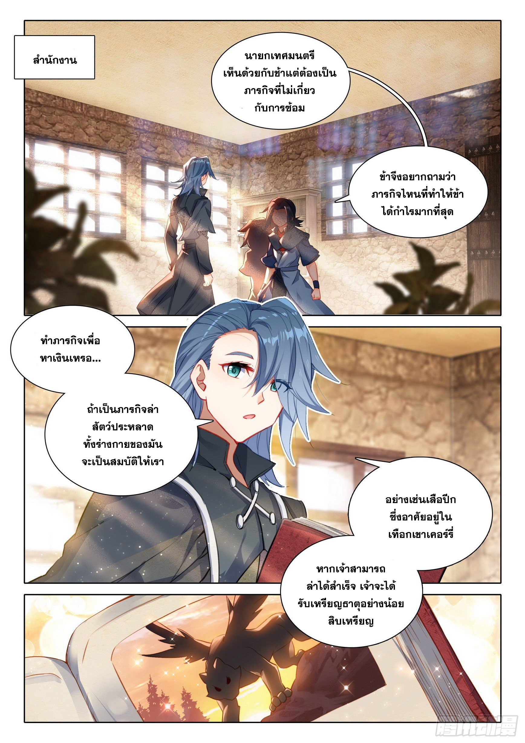 Douluo Dalu 5 - Rebirth of Tang san ตอนที่ 36 หน้า 4