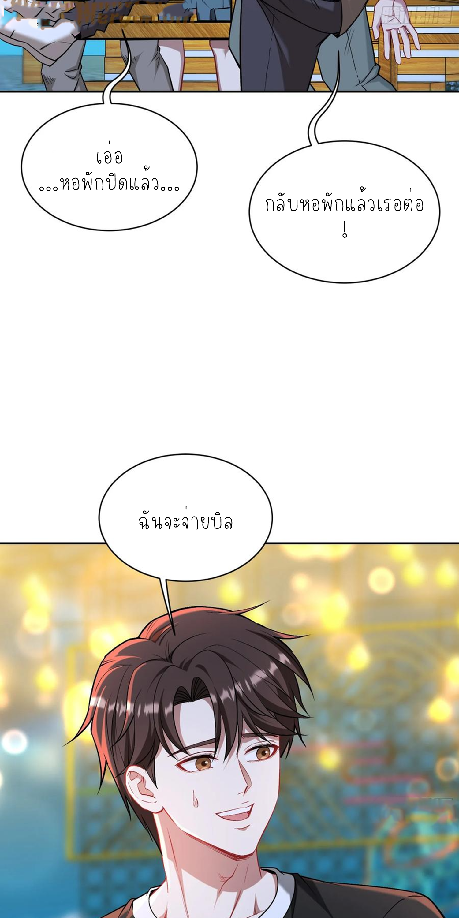 ผมไปเกาะสาวสวยกิน, แต่ตอนนี้ฉันเป็นคนร่ำรวยแล้ว~ ตอนที่ 149 หน้า 25