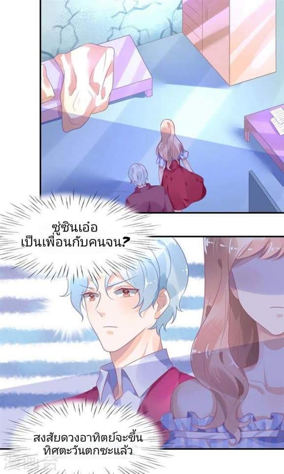 My Dream Of Wanting To Be Superstar ตอนที่ 7 หน้า 5