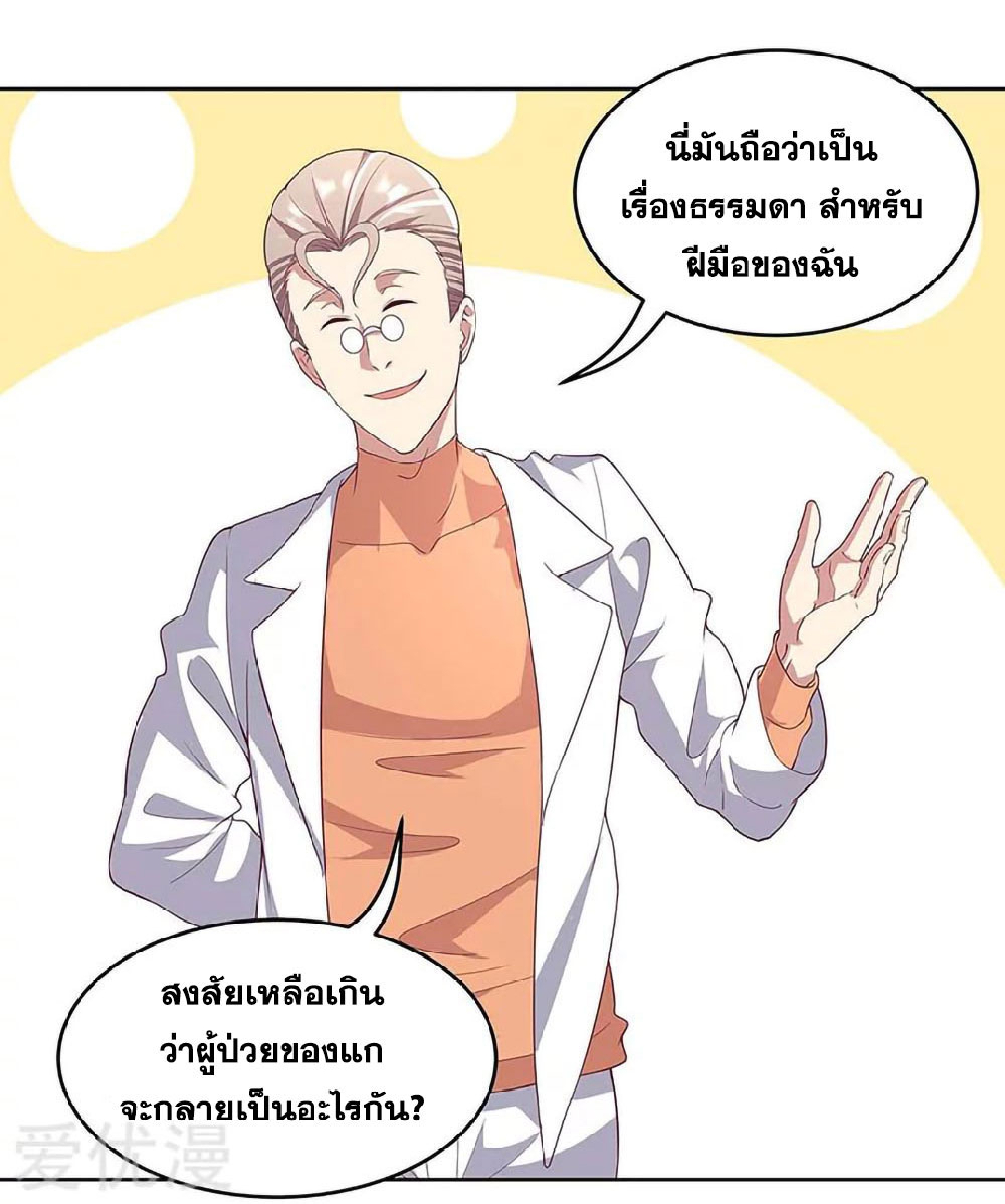 โครตเกรียนเซียนโอสด ตอนที่ 142 หน้า 30