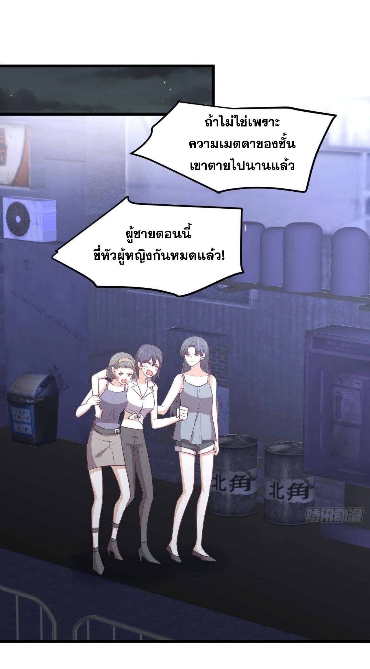 Immortal Swordsman in The Reverse World ข้าเซียนกระบี่ไม่เกาะสตรี ตอนที่ 311 หน้า 24