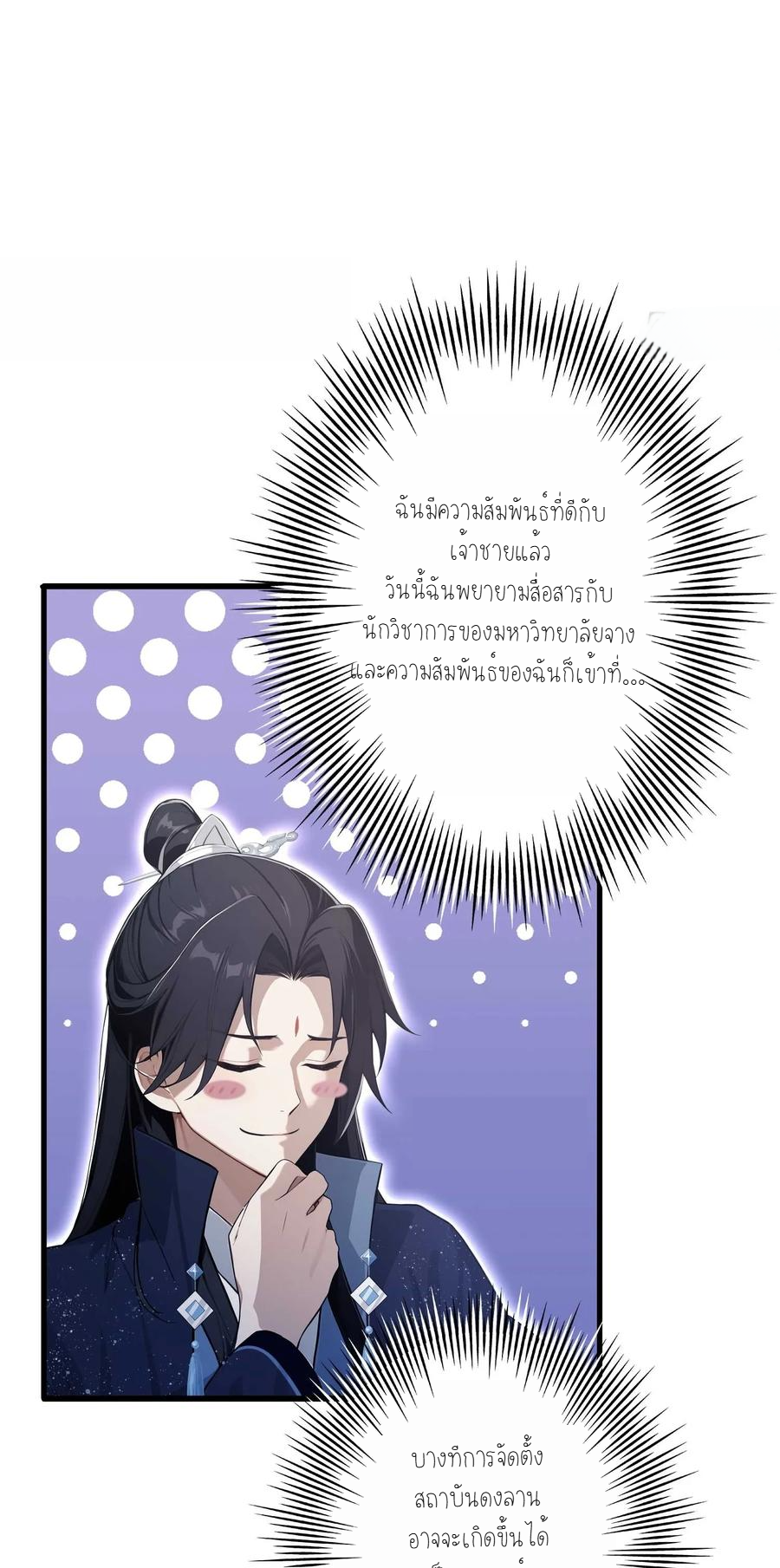 ฉันเป็นไม่รู้ตัวเองว่าโหด~ ตอนที่ 2 หน้า 19