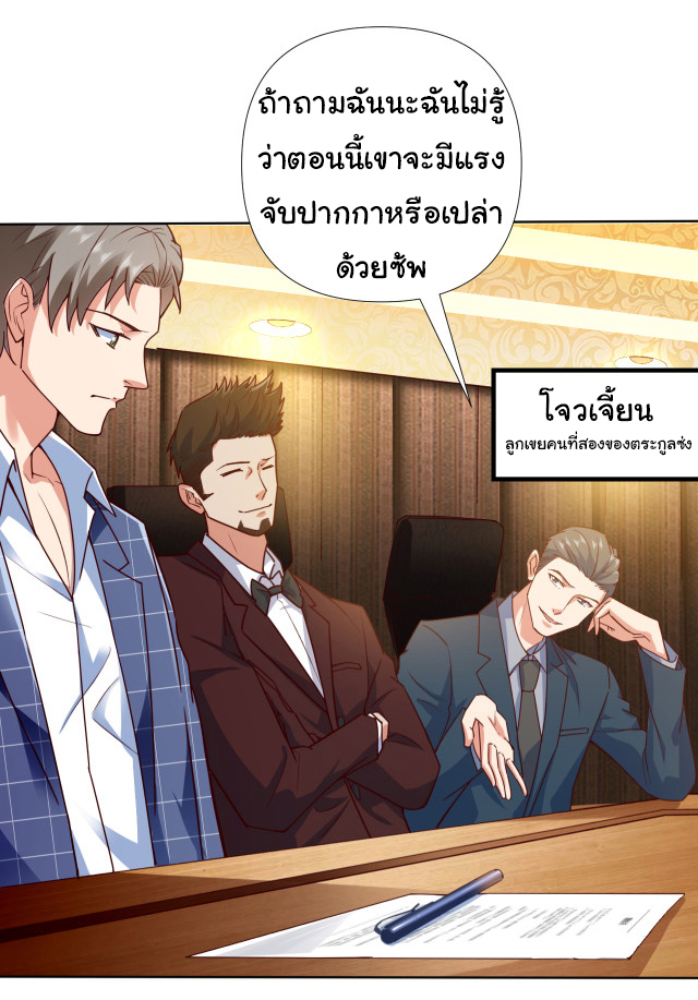 Chu Chen, the trash son-in-law ตอนที่ 2 หน้า 28