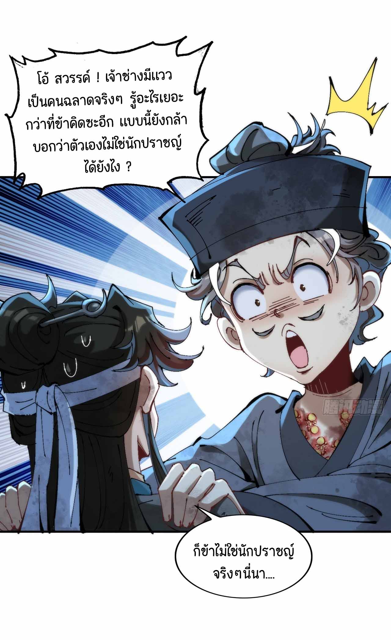 ไม่ใช่แล้วมั้ง ! สุภาพบุรุษก็ต้องระวังด้วยเหรอ ? ตอนที่ 1 หน้า 28