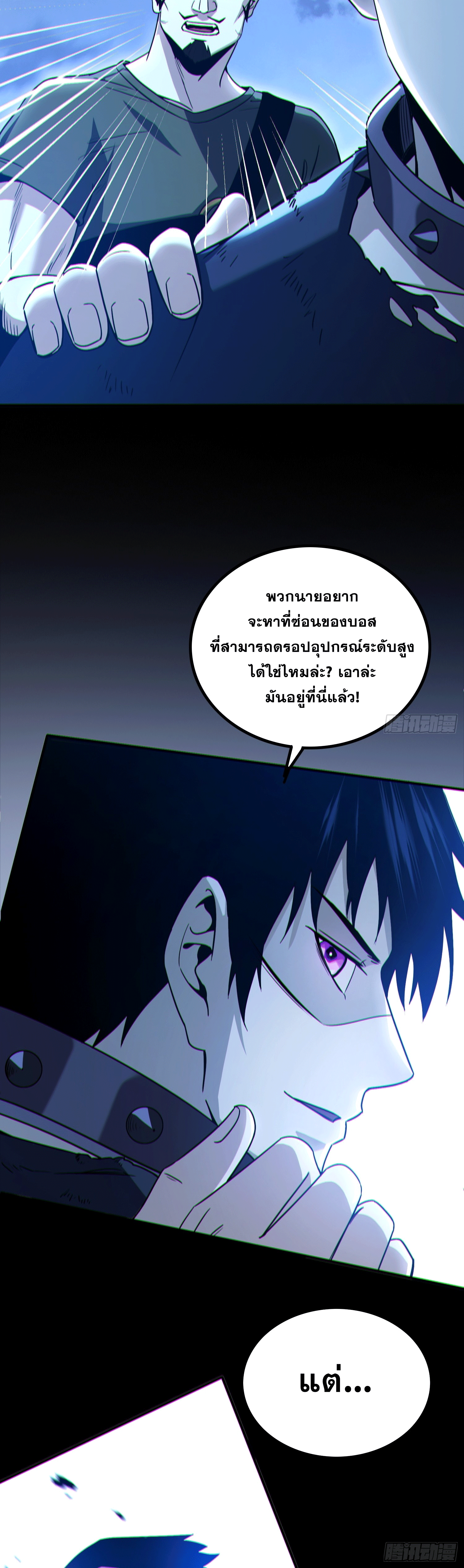 Invincible in the apocalypse: I’m the only beta player ตอนที่ 1 หน้า 11