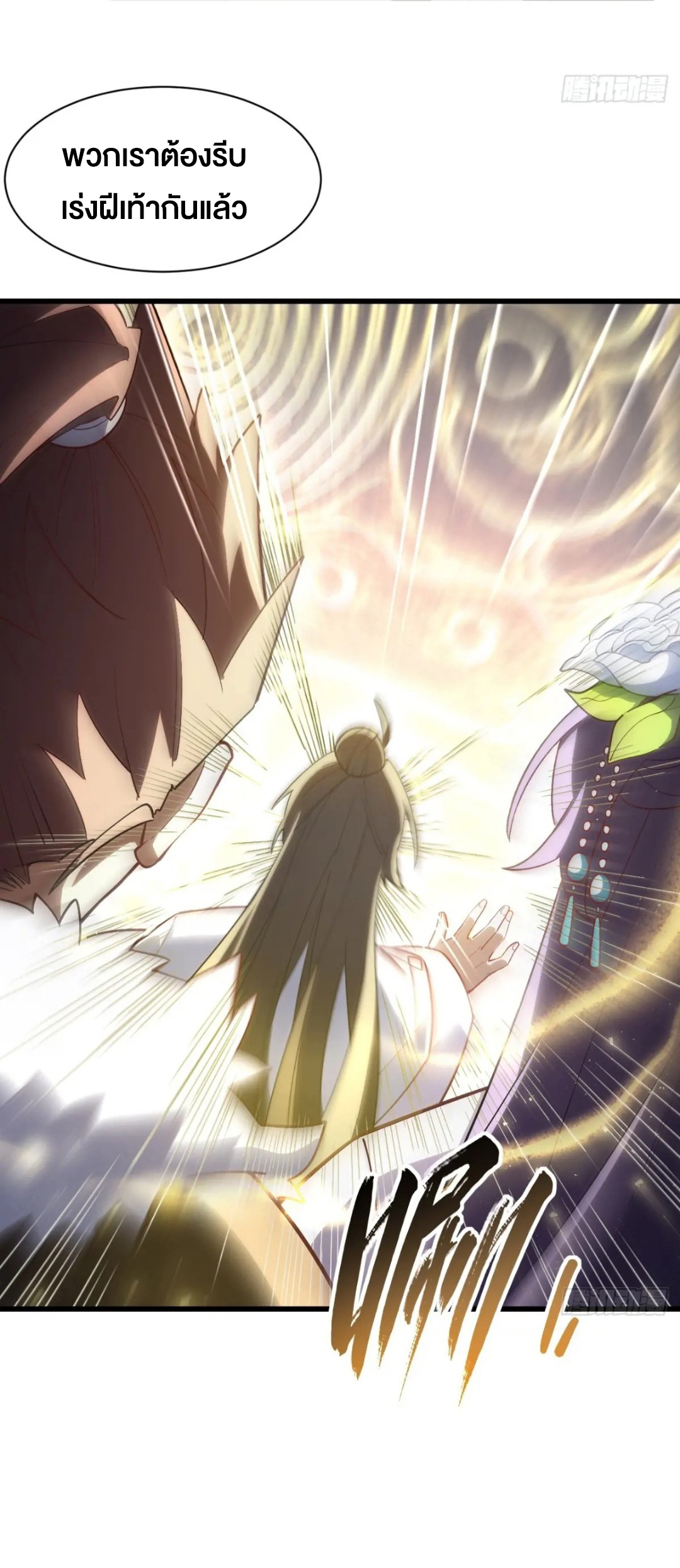 กำเนิดร่างเทวะบรรพกาล ตอนที่ 56 หน้า 26