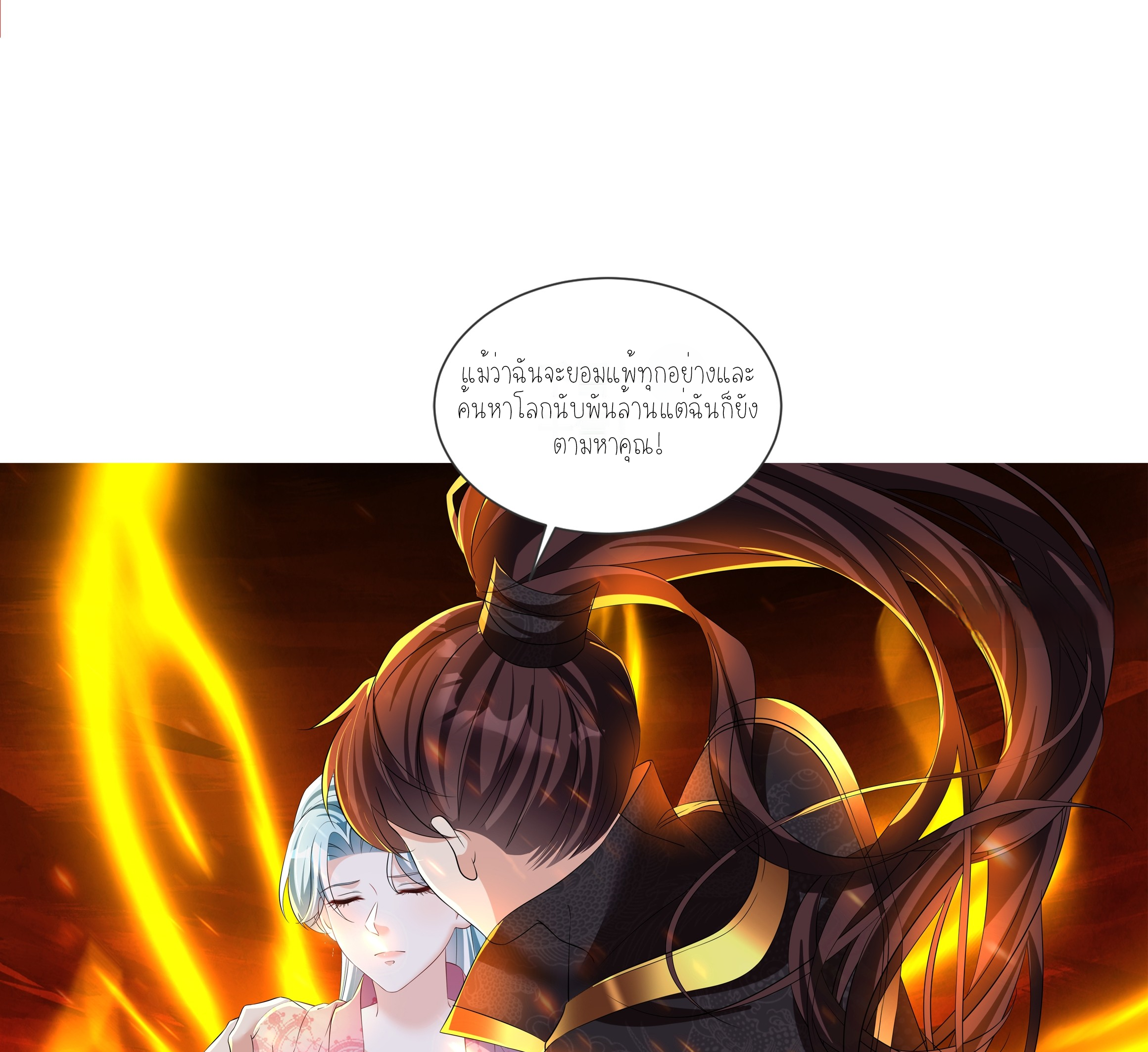 ลูกเขยผู้บ้าคลั่ง (จักรพรรดิอมตะ) ตอนที่ 1 หน้า 18