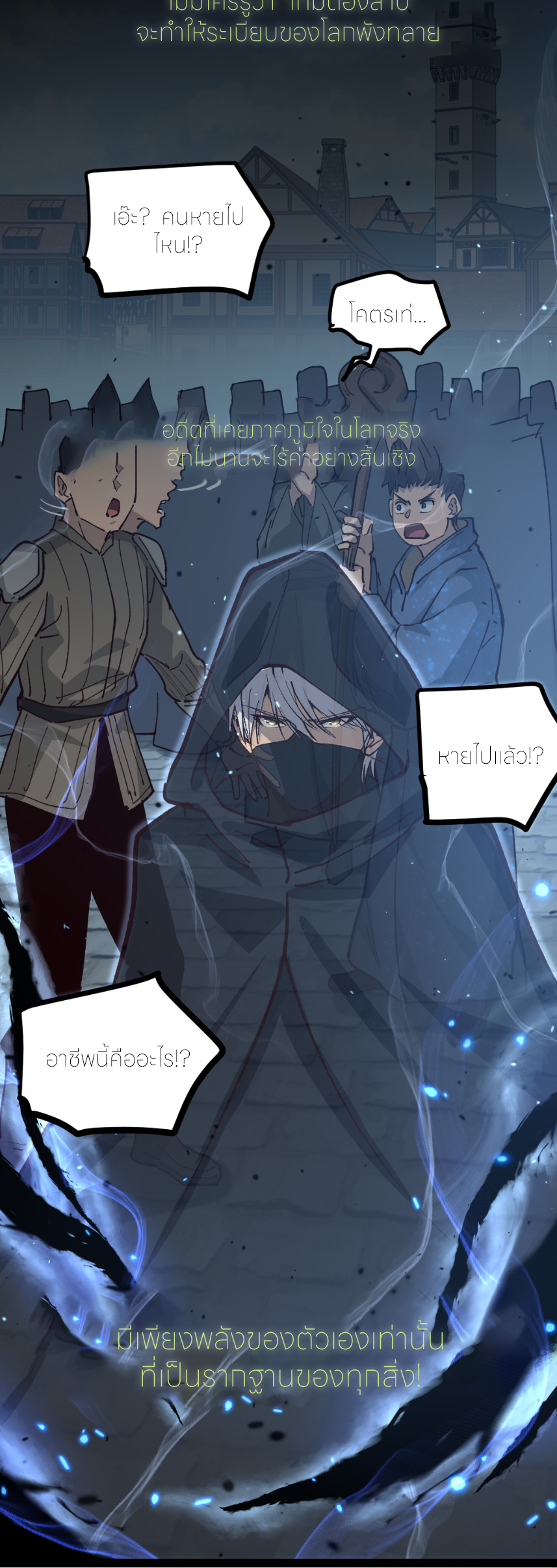 ราชานักฆ่าแห่งโลกเสมือน🗡️ ตอนที่ 4 หน้า 32