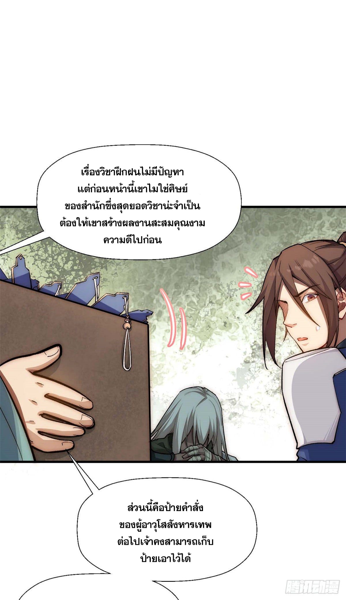 ระบบสุ่มดวงชะตา(ทันจีน) ตอนที่ 37 หน้า 24