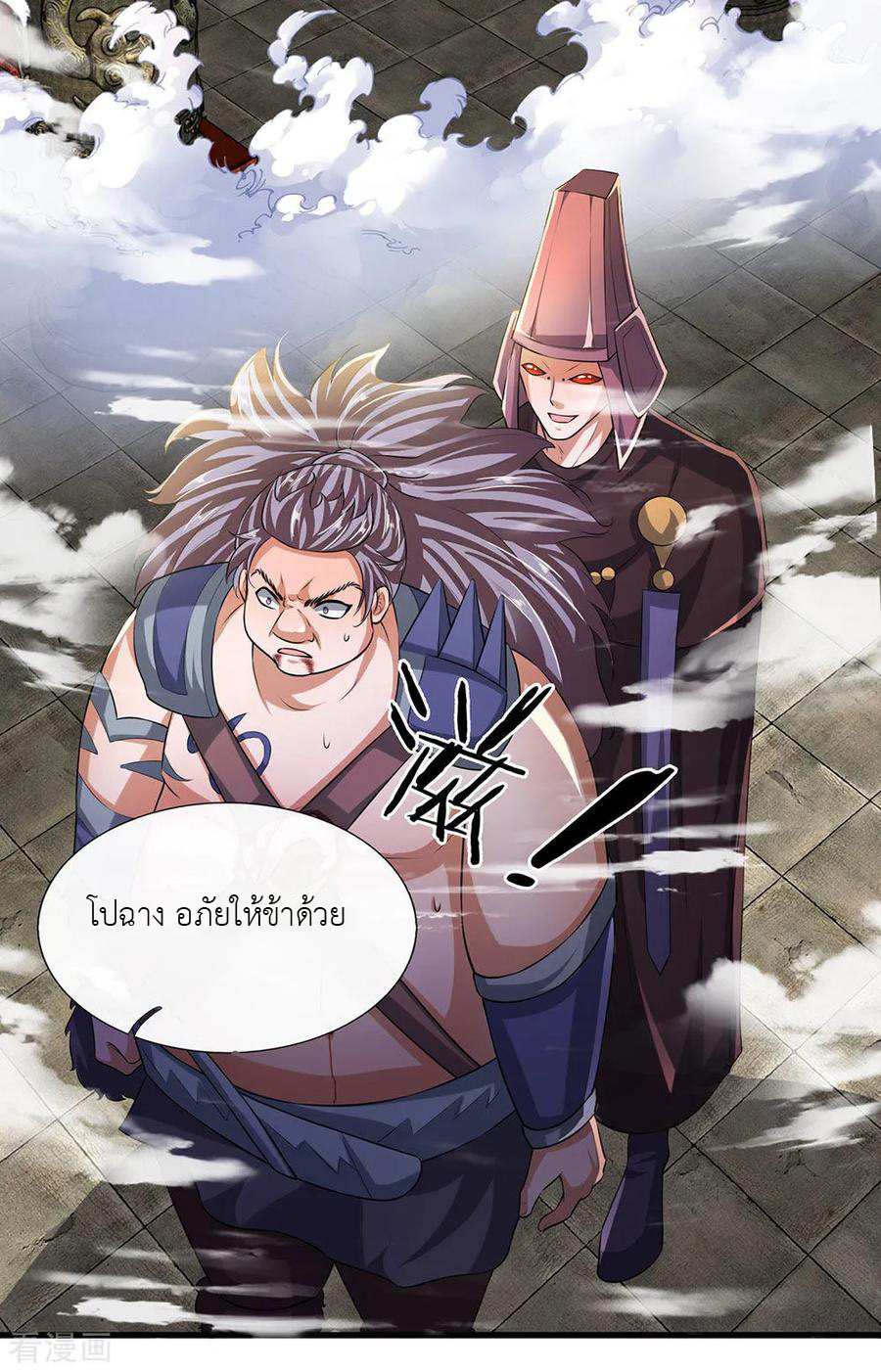 Shura Sword Sovereign ตอนที่ 56 หน้า 9