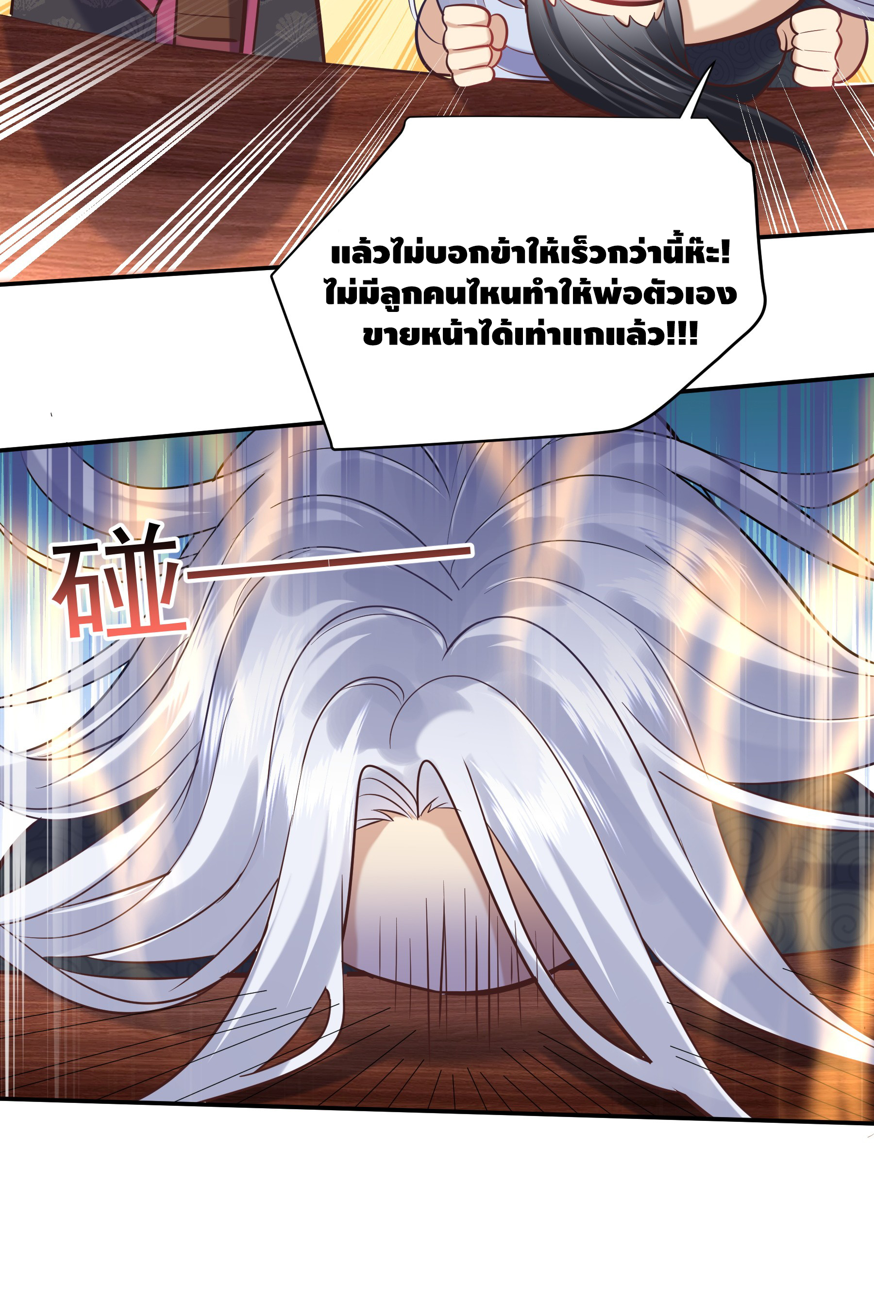 ข้าเป็นเทพเซียนตั้งแต่เมื่อไหร่? ตอนที่ 7 หน้า 34