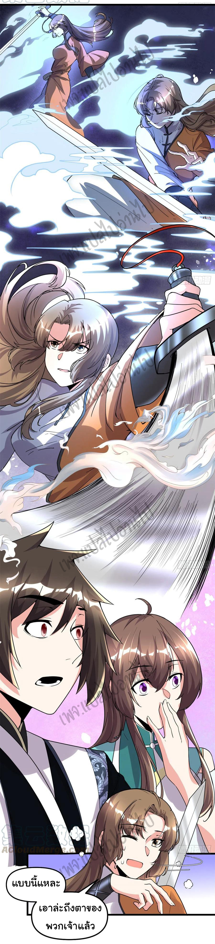 I might be a fake fairy ตอนที่ 156 หน้า 12