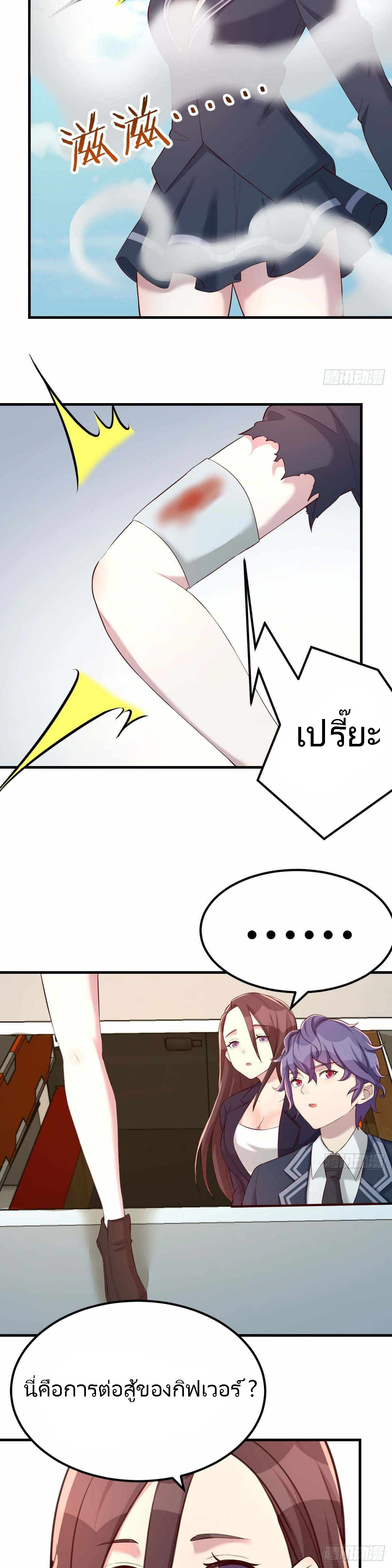 ฉันจะไม่พลาดโอกาสจากสิ่งใดไป หากความเร็วของฉันมันมีมากพอ ตอนที่ 20 หน้า 5